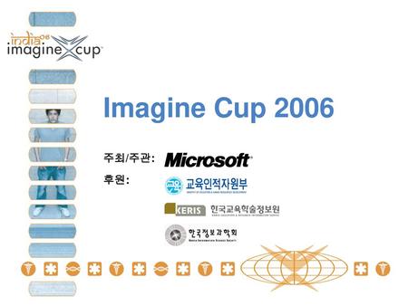 Imagine Cup 2006 주최/주관: 후원:.