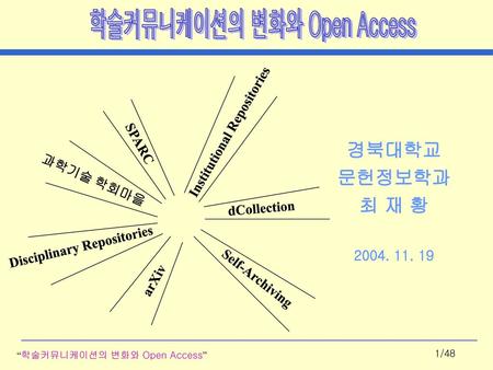 학술커뮤니케이션의 변화와 Open Access