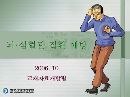2006. 10 교재자료개발팀.