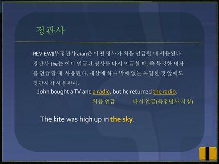 정관사 The kite was high up in the sky.