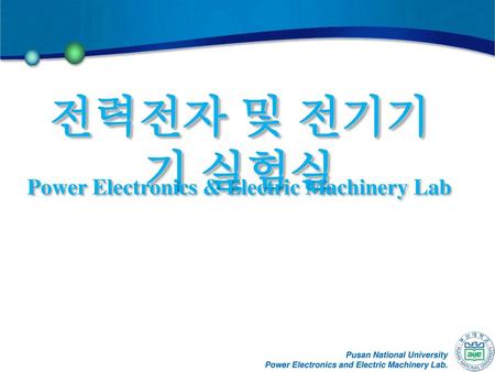 Power Electronics & Electric Machinery Lab