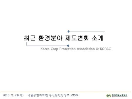 Korea Crop Protection Association & KOPAC