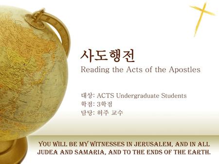 사도행전 Reading the Acts of the Apostles
