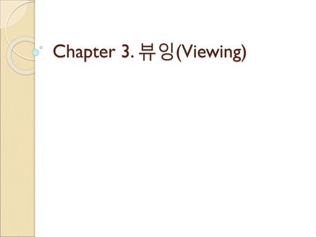 Chapter 3. 뷰잉(Viewing).
