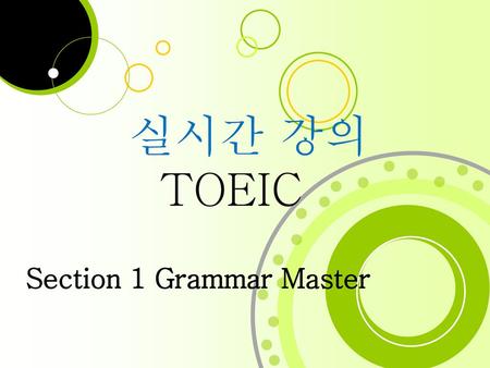 실시간 강의 TOEIC Section 1 Grammar Master.