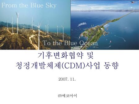 From the Blue Sky To the Blue Ocean