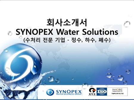 회사소개서 SYNOPEX Water Solutions (수처리 전문 기업 - 정수, 하수, 폐수)