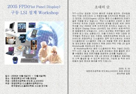 2005 FPD(Flat Panel Display)