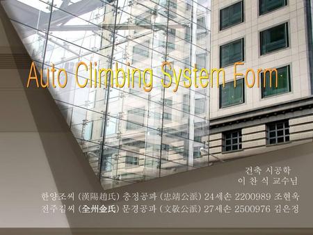 Auto Climbing System Form