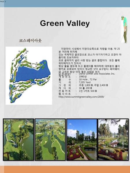 Green Valley 코스레이아웃 치앙마이 시내에서 치앙다오쪽으로 차량을 이용, 약 25분 거리에 위치해