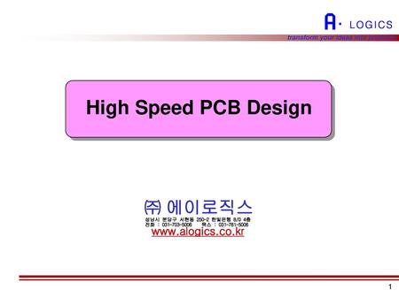 High Speed PCB Design ㈜ 에이로직스