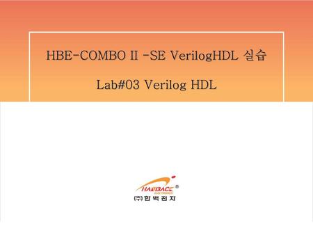 HBE-COMBO II -SE VerilogHDL 실습 Lab#03 Verilog HDL