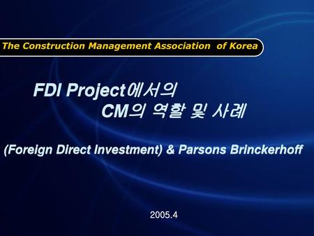 FDI Project에서의 CM의 역할 및 사례