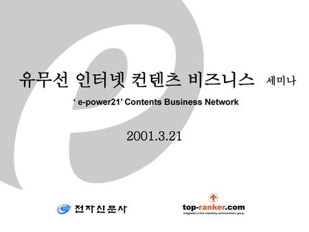 ‘ e-power21’ Contents Business Network