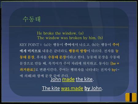 수동태 John made the kite. The kite was made by John.