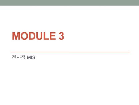 Module 3 전사적 MIS.