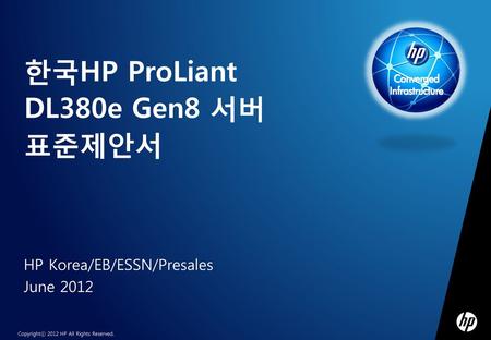 한국HP ProLiant DL380e Gen8 서버 표준제안서