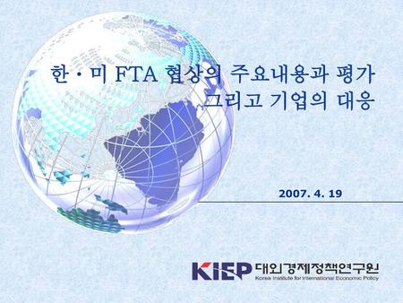 한ㆍ미 FTA 협상의 주요내용과 평가 그리고 기업의 대응
