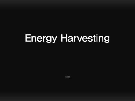 Energy Harvesting 디지털 경험관리 혹은 디지털 고객 경험관리라고 한다. 이성현.