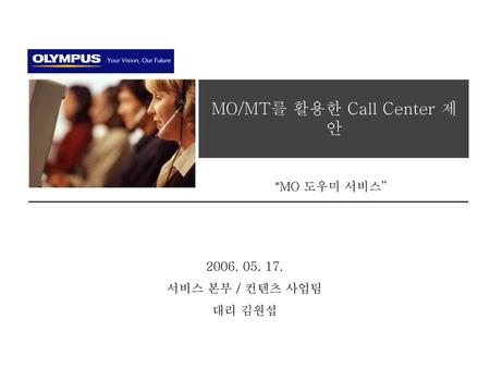 MO/MT를 활용한 Call Center 제안