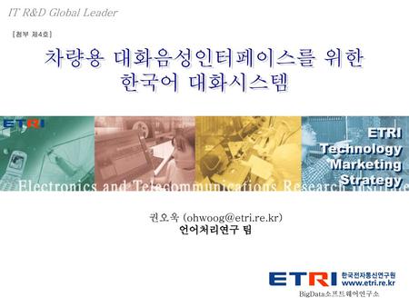 차량용 대화음성인터페이스를 위한 한국어 대화시스템