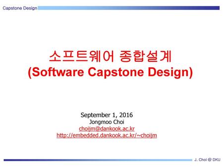 소프트웨어 종합설계 (Software Capstone Design)