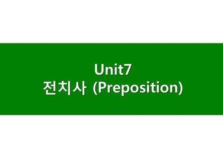 Unit7 전치사 (Preposition).