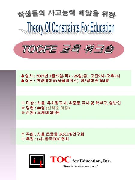 Theory Of Constraints For Education