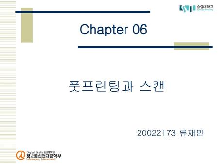 Chapter 06 풋프린팅과 스캔 20022173 류재민.