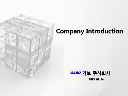 Company Introduction 가보 주식회사 2015. 01. 14 GABO.