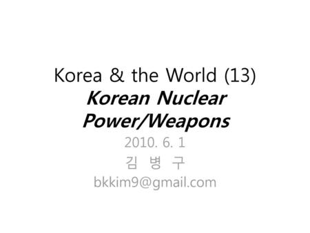 Korea & the World (13) Korean Nuclear Power/Weapons