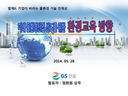 Global Business Work Shadowing Namchon Leadership Center