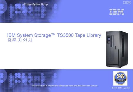 IBM System Storage™ TS3500 Tape Library 표준 제안서
