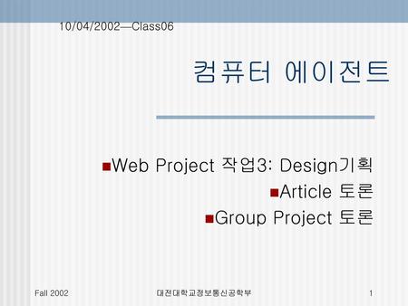 Web Project 작업3: Design기획 Article 토론 Group Project 토론