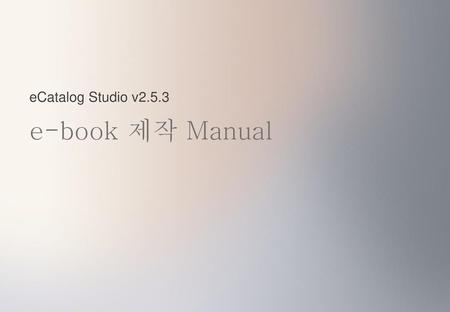 ECatalog Studio v2.5.3 e-book 제작 Manual.