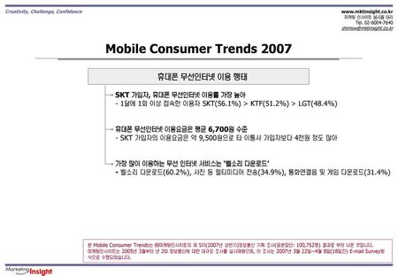 [ Table 1. 휴대폰 무선인터넷 접속 횟수 (2007년 상반기) ]