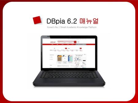 DBpia란? 전자저널 전자책 웹DB 참고자료∙사전 동영상강좌 국내 전자저널, 전자책, 웹DB, 참고자료∙사전, 동영상강좌 등