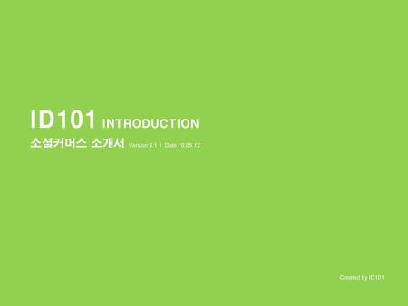 ID101 INTRODUCTION 소셜커머스 소개서 Version 0.1 / Date