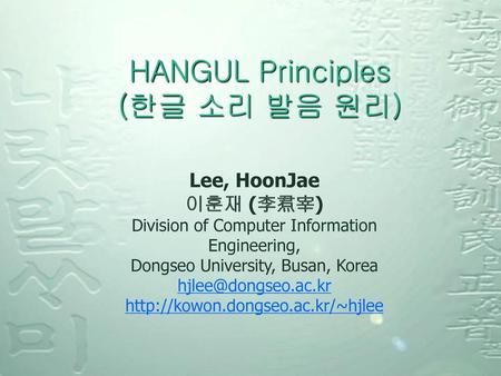 HANGUL Principles (한글 소리 발음 원리)
