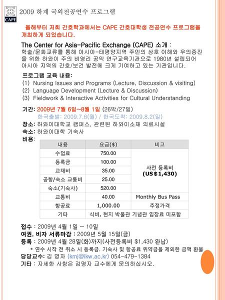 The Center for Asia-Pacific Exchange (CAPE) 소개 :