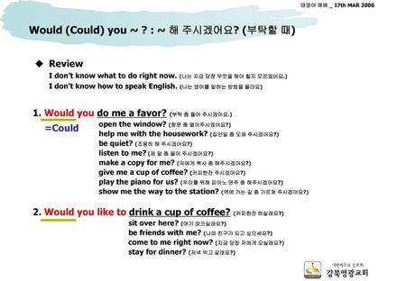 Would (Could) you ~ ? : ~ 해 주시겠어요? (부탁할 때)