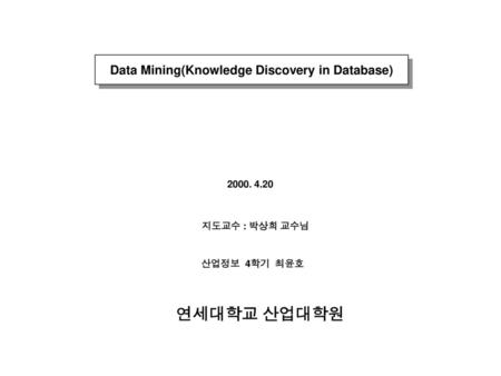 Data Mining(Knowledge Discovery in Database)