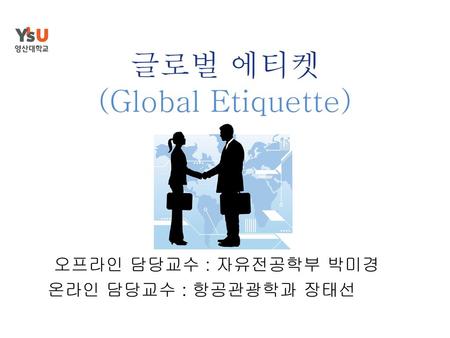 글로벌 에티켓 (Global Etiquette)