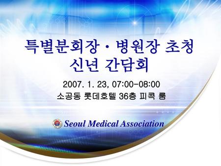 Seoul Medical Association