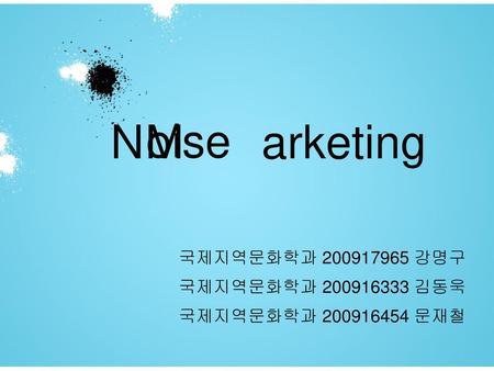 N M oise arketing 국제지역문화학과 강명구 국제지역문화학과 김동욱