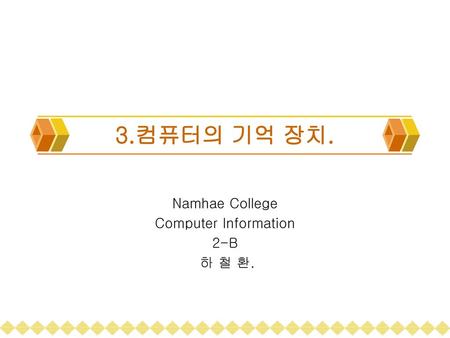 Namhae College Computer Information 2-B 하 철 환.