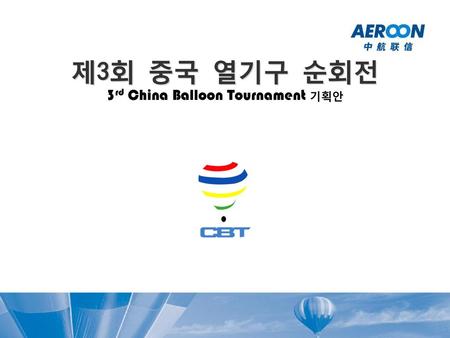 3rd China Balloon Tournament 기획안