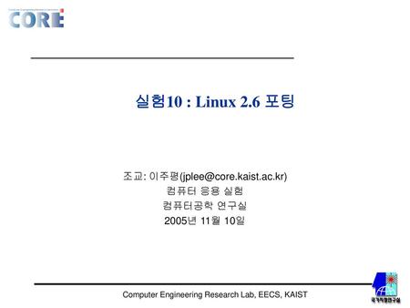 조교: 컴퓨터 응용 실험 컴퓨터공학 연구실 2005년 11월 10일