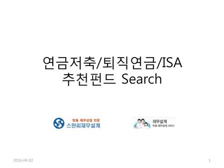 연금저축/퇴직연금/ISA 추천펀드 Search