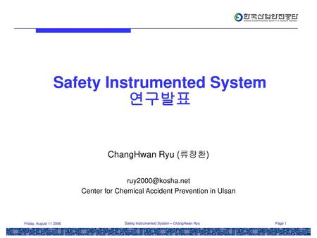 Safety Instrumented System 연구발표